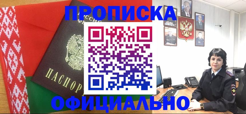 прописка для работы в Азнакаево