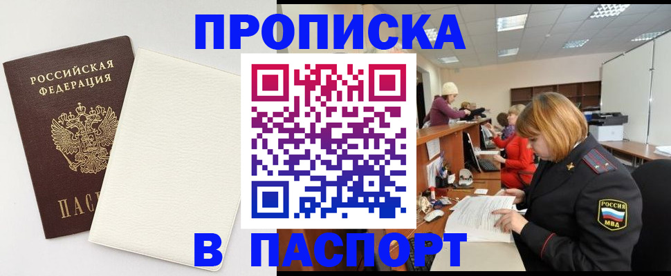 прописка от собственника в Азнакаево
