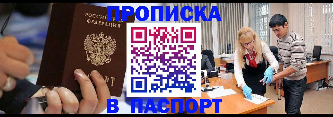 прописка паспорт в Азнакаево